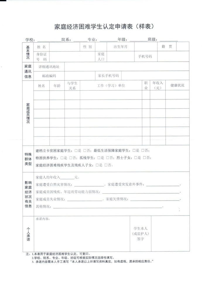 经济困难认定申请表.jpg