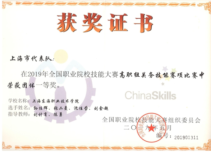 报关国赛一等奖奖状.jpg