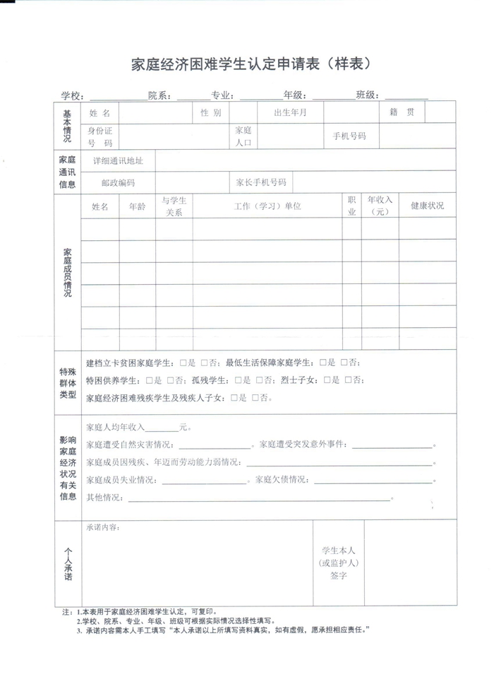 经济调查表.jpg