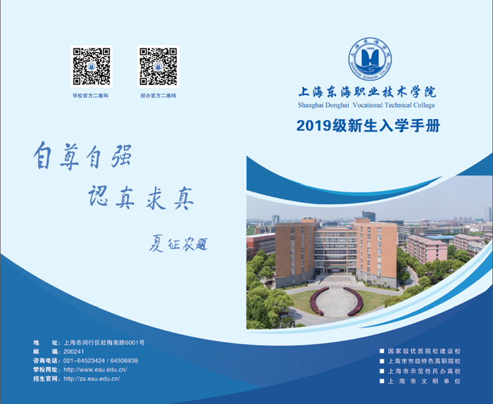 入学手册.png