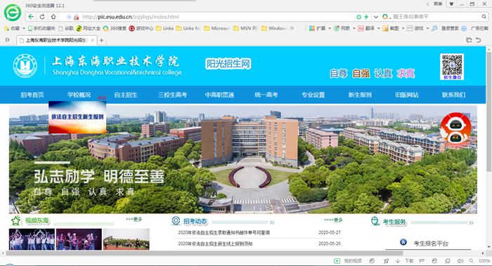 阳光招生网首页.png