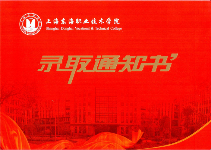 录取通知书封套正面.jpg