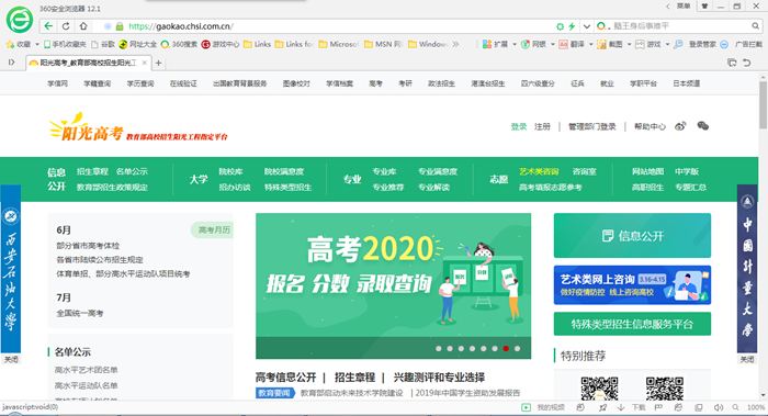 阳光高考首页.png
