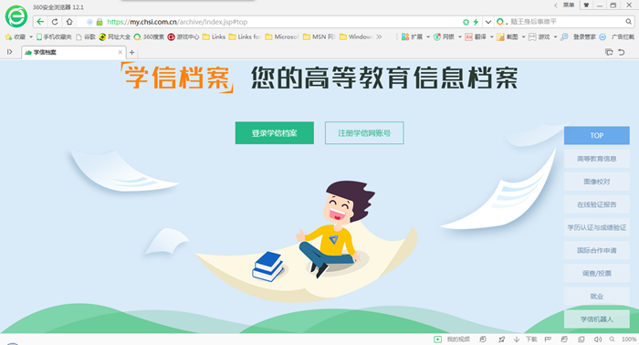 学信网首页.png