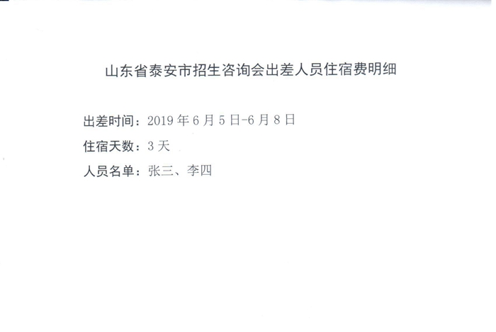 报销单范例 002.jpg