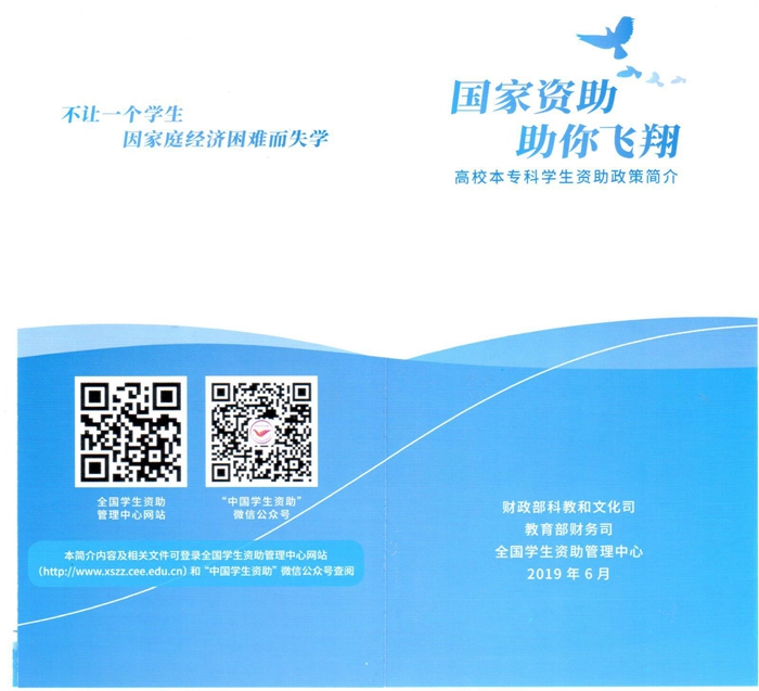 国家资助.jpg