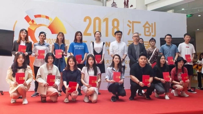 2018年汇创青春颁奖现场.jpg