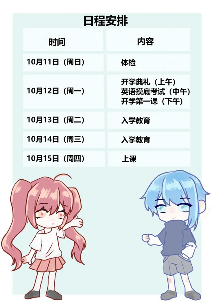 开学后日程.jpg