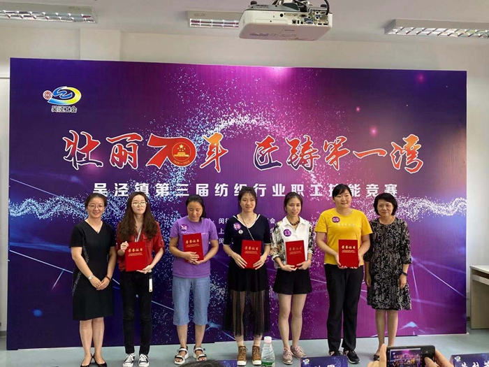 2019年闵行区吴泾镇纺织行业技能竞赛.jpg