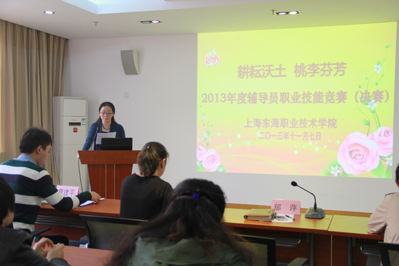 3.学生工作部部长郁萍作2013年度辅导员职业技能竞赛总结.JPG