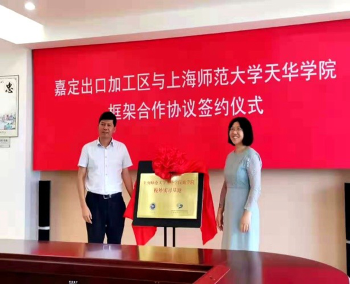 与上海嘉定出口加工区签约.jpg